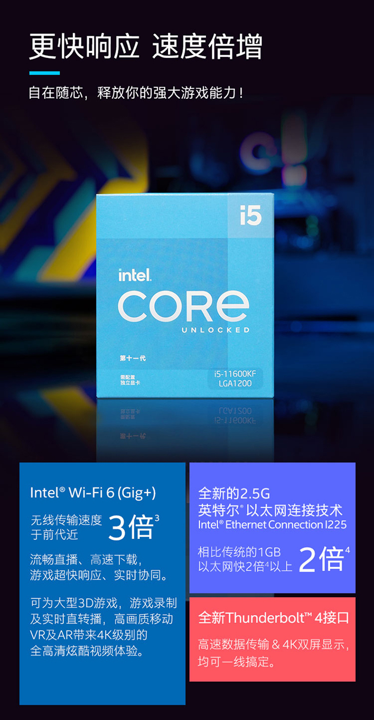 英特尔 Intel i5-11600KF 6核12线程 盒装CPU处理器【1850.0】