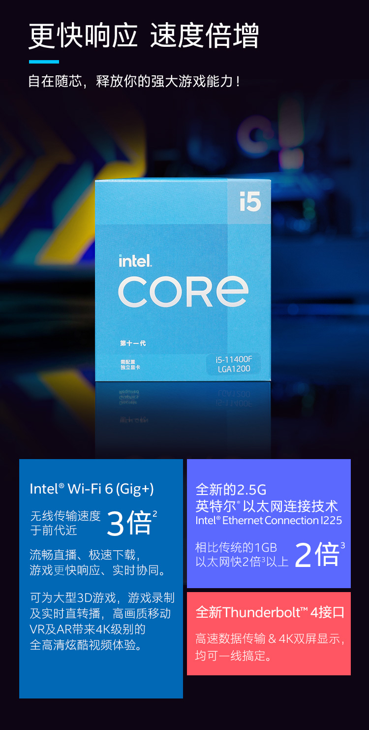 英特尔 Intel i7-11400F 6核12线程 盒装CPU处理器【1590.0】