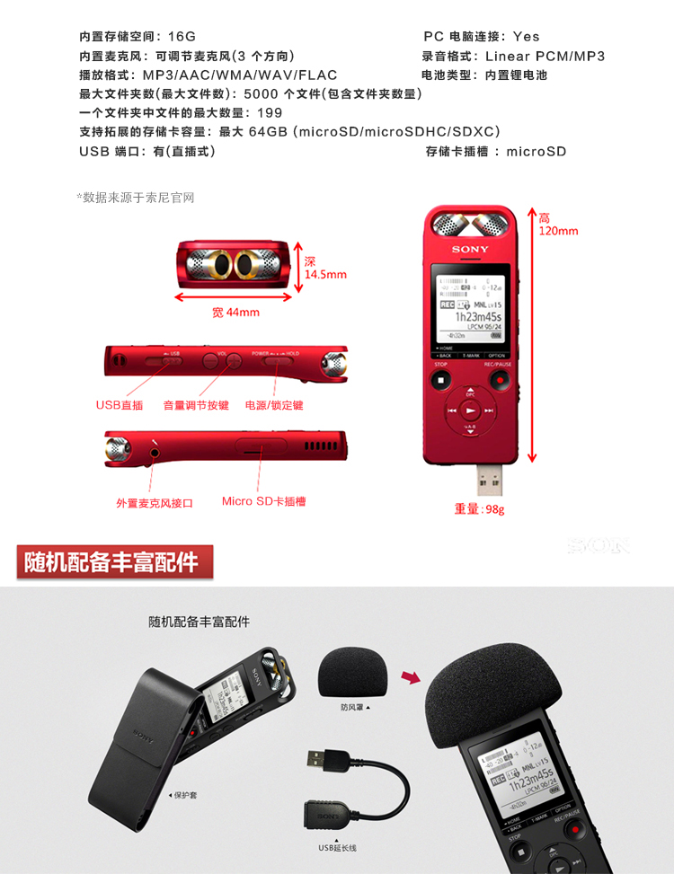 索尼（SONY）ICD-SX2000 Hi-Res 高解析度立体声数码录音棒_录音笔 三向麦克风 16GB大容量（黑）【1650.0】