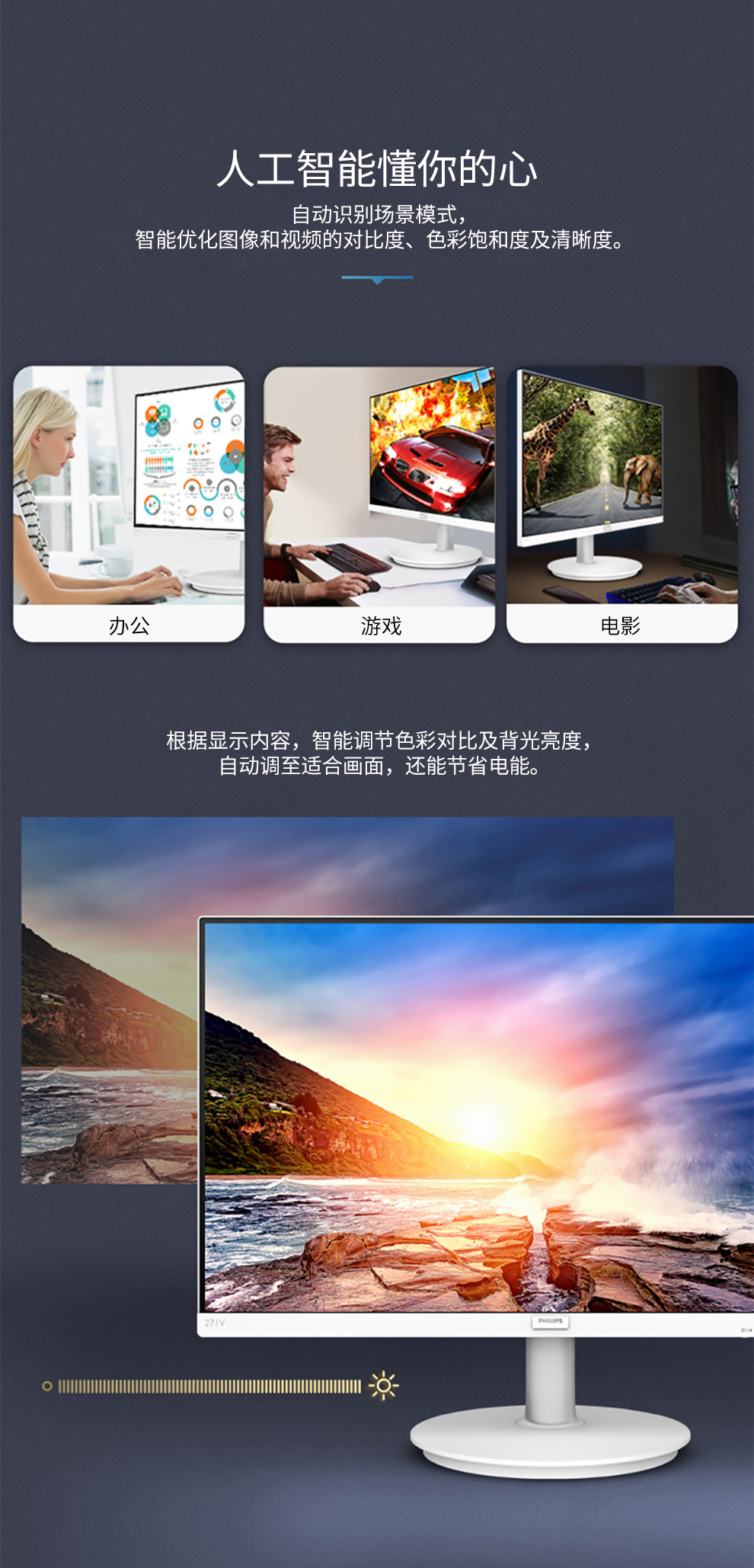 飞利浦 271V8 27英寸 IPS技术屏广视角 Adaptive Sync技术 低蓝光不闪屏 75Hz刷新率 家用娱乐电脑显示器 黑色【1099.0】