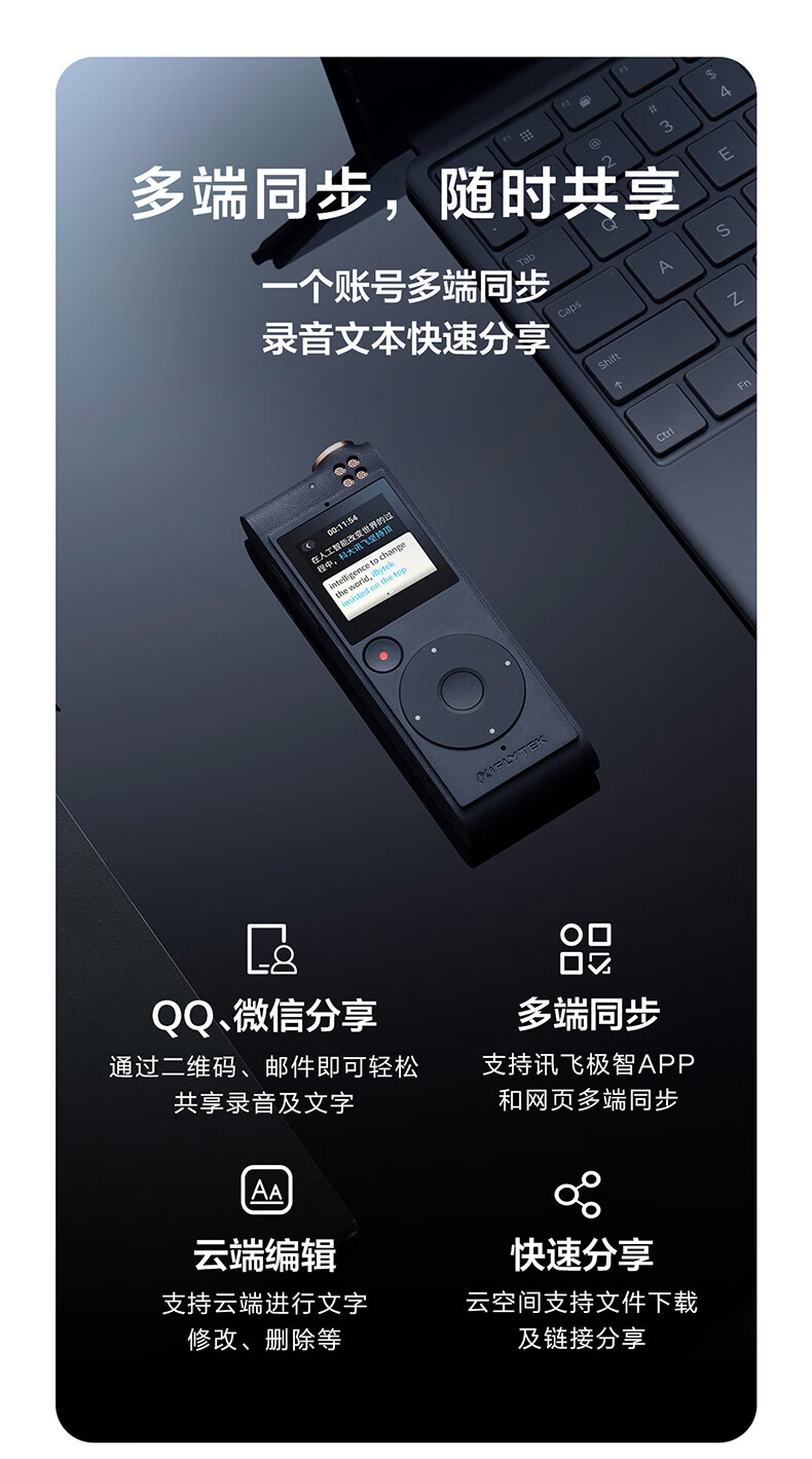 科大讯飞智能录音笔SR201 免费转写 中英文互转 触摸屏融合按键操作 专业降噪 32G+云储存 星空灰【930.0】