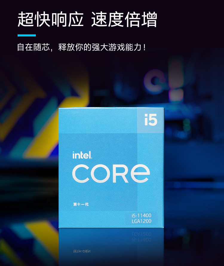 英特尔 Intel i5-11400 6核12线程 盒装CPU处理器【1699.0】