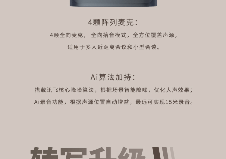 科大讯飞录音笔 SR302 32G录音笔转文字 实时翻译 专业级降噪 360°拾音 终身免费转写【1199.0】