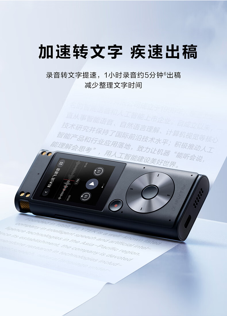 科大讯飞智能录音笔SR302星火版 32G内存 录音转文字 实时翻译转写免费转写【1399.0】