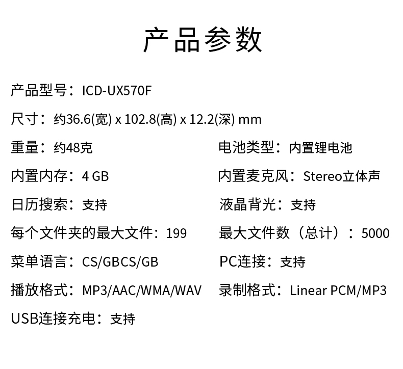 SONY索尼录音笔ICD-UX570F 4GB 黑色 智能降噪升级款 专业线性录音棒 商务学习采访支持内录【888.0】