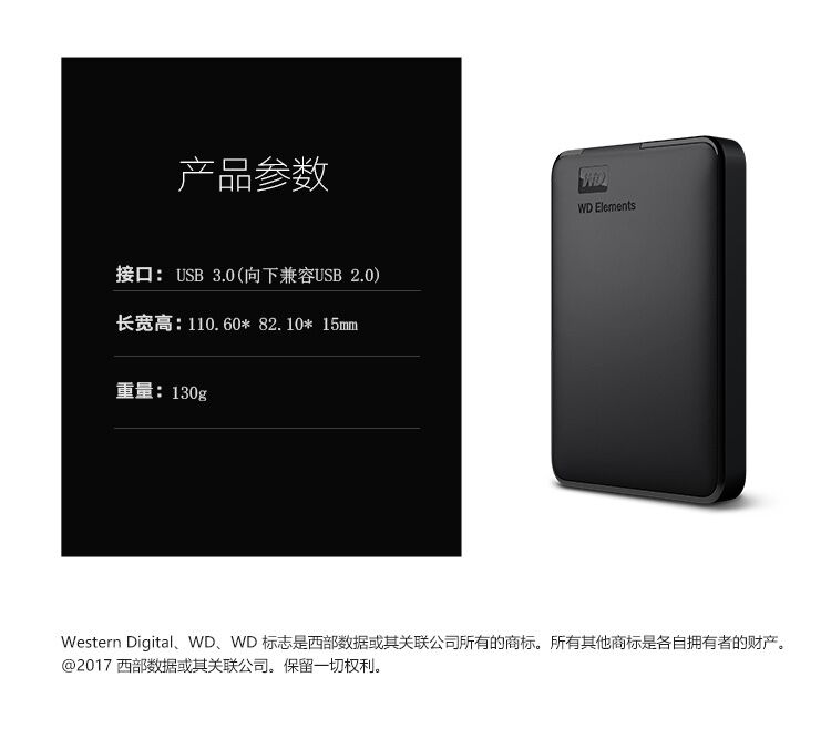 西部数据(WD)2TB USB3.0移动硬盘Elements 新元素系列2.5英寸(稳定耐用 海量存储)【529.0】