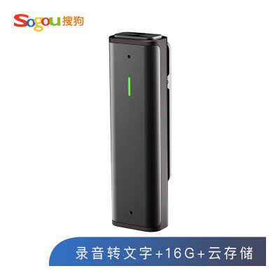 搜狗 Sogou AI智能录音笔C1 高清录音 语音转文字 16G+云存储 数字降噪 同声传译 录音速记 微型便携 黑色【356.0】